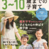 出版のお知らせ「幸せに生きる力をつける3～10歳までの子育て」洋泉社ムック