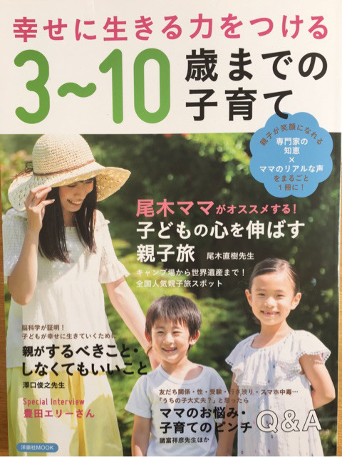 出版のお知らせ「幸せに生きる力をつける3?10歳までの子育て」洋泉社ムック