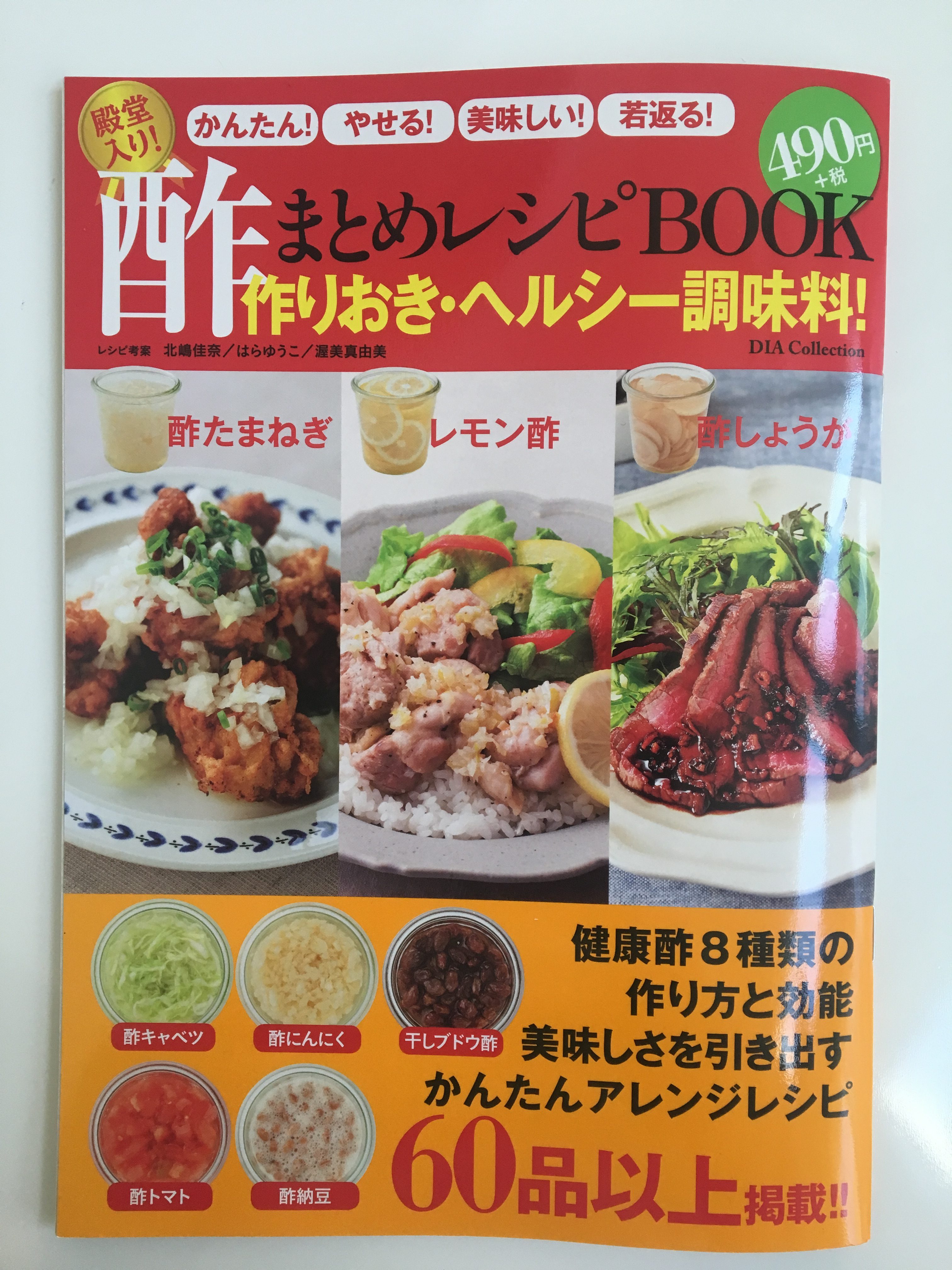 【出版のお知らせ】酢まとめレシピBOOK