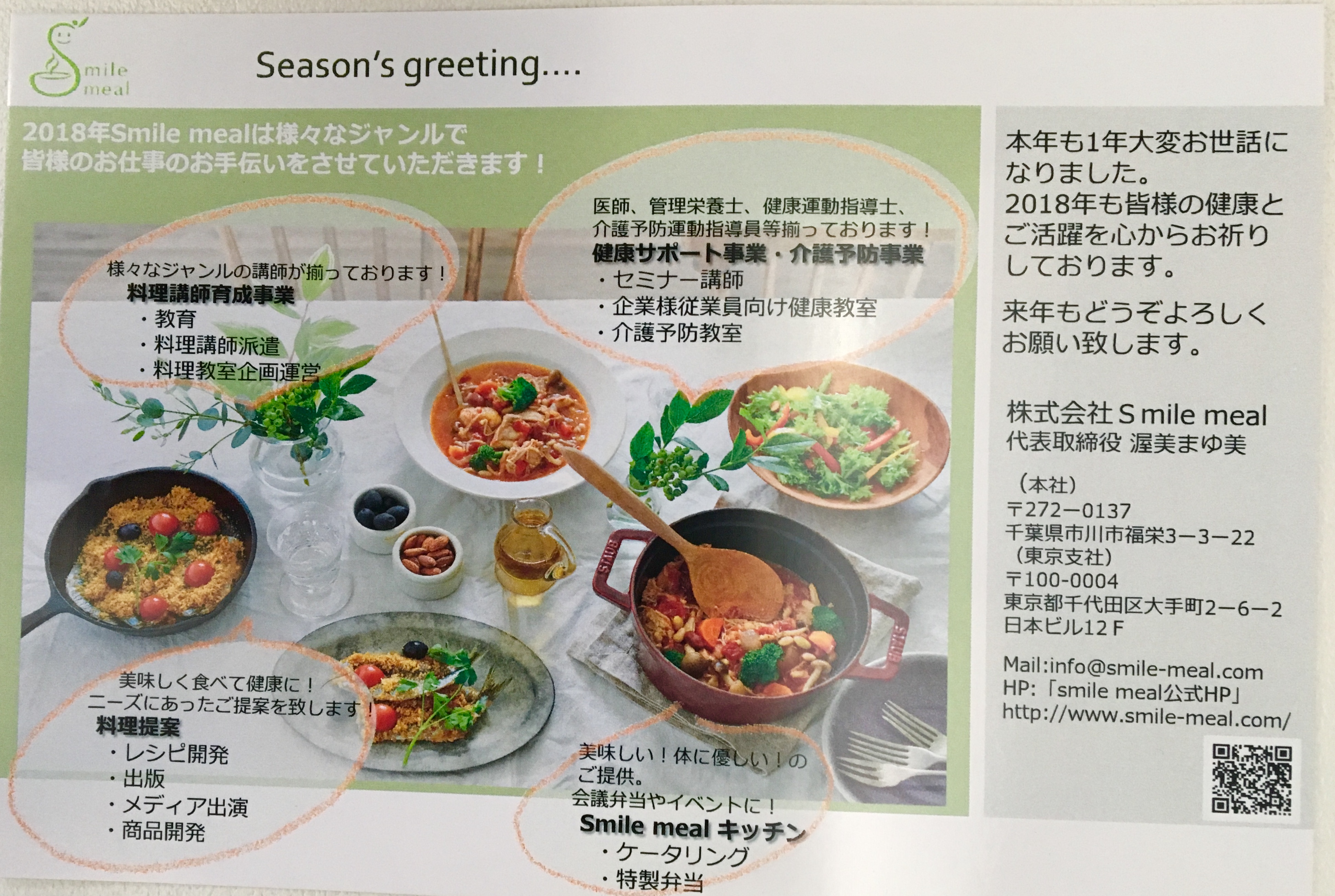 2018年Smile meal はこのように活動していきます