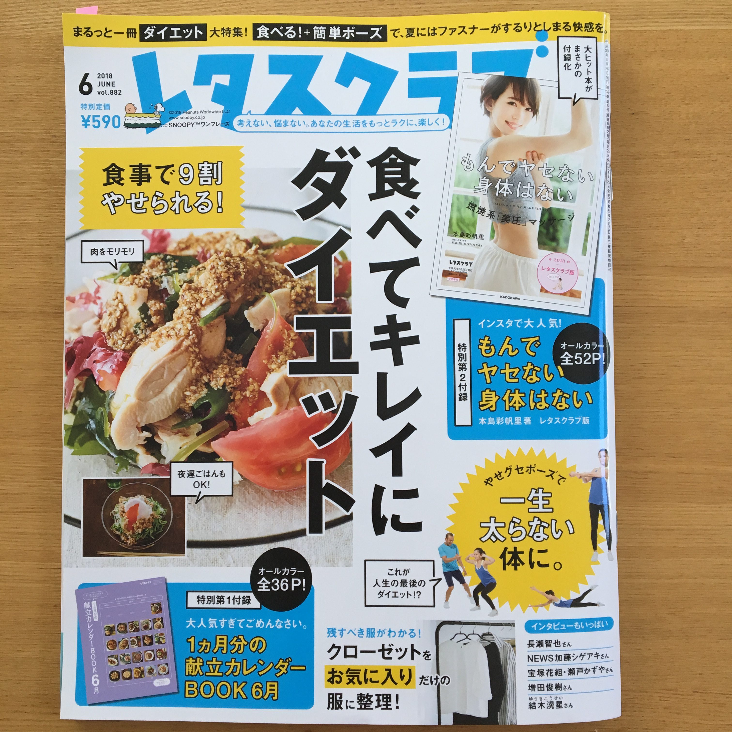 【レシピ掲載】レタスクラブ6月号「腸活レシピ」