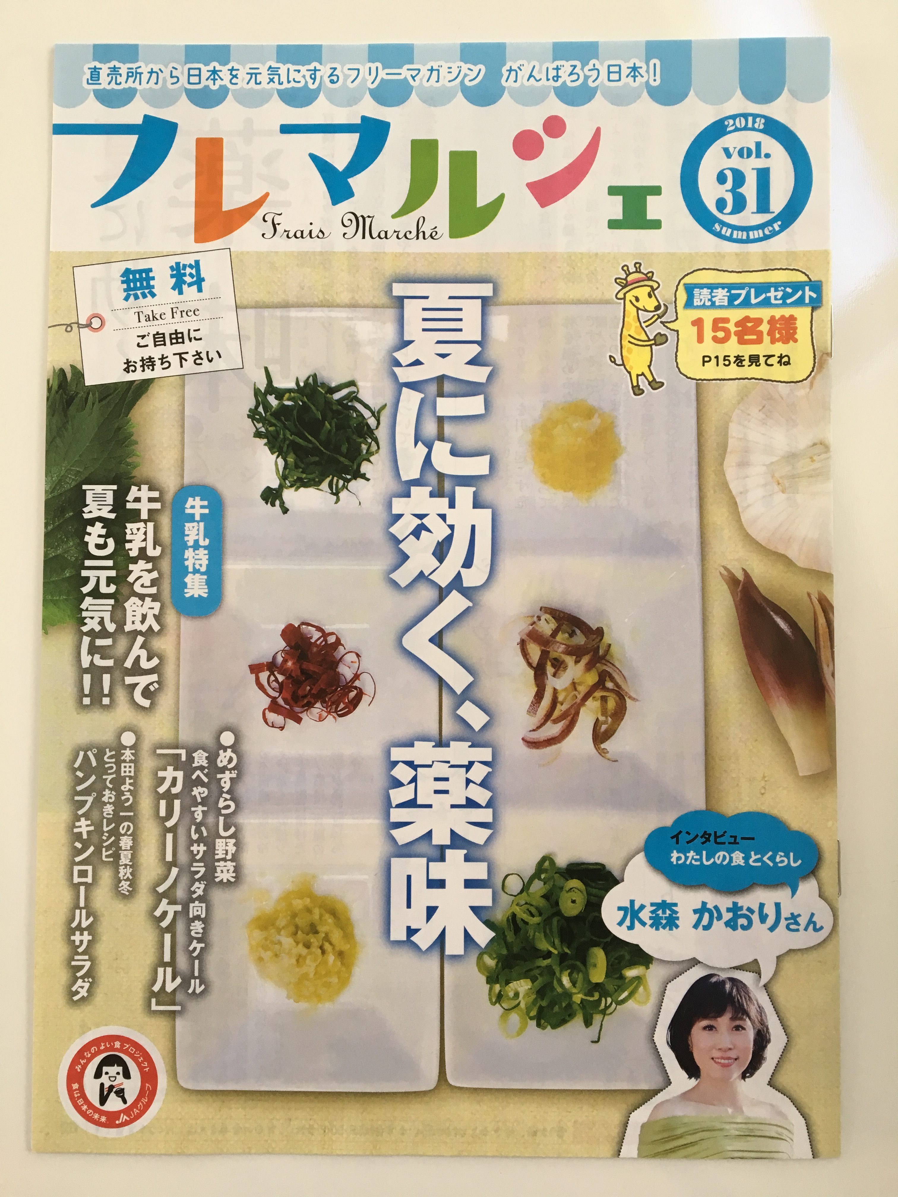 【レシピ掲載】日本農業新聞「フレマルシェ」ミルクでコクうま夏レシピ＆キッチン工事
