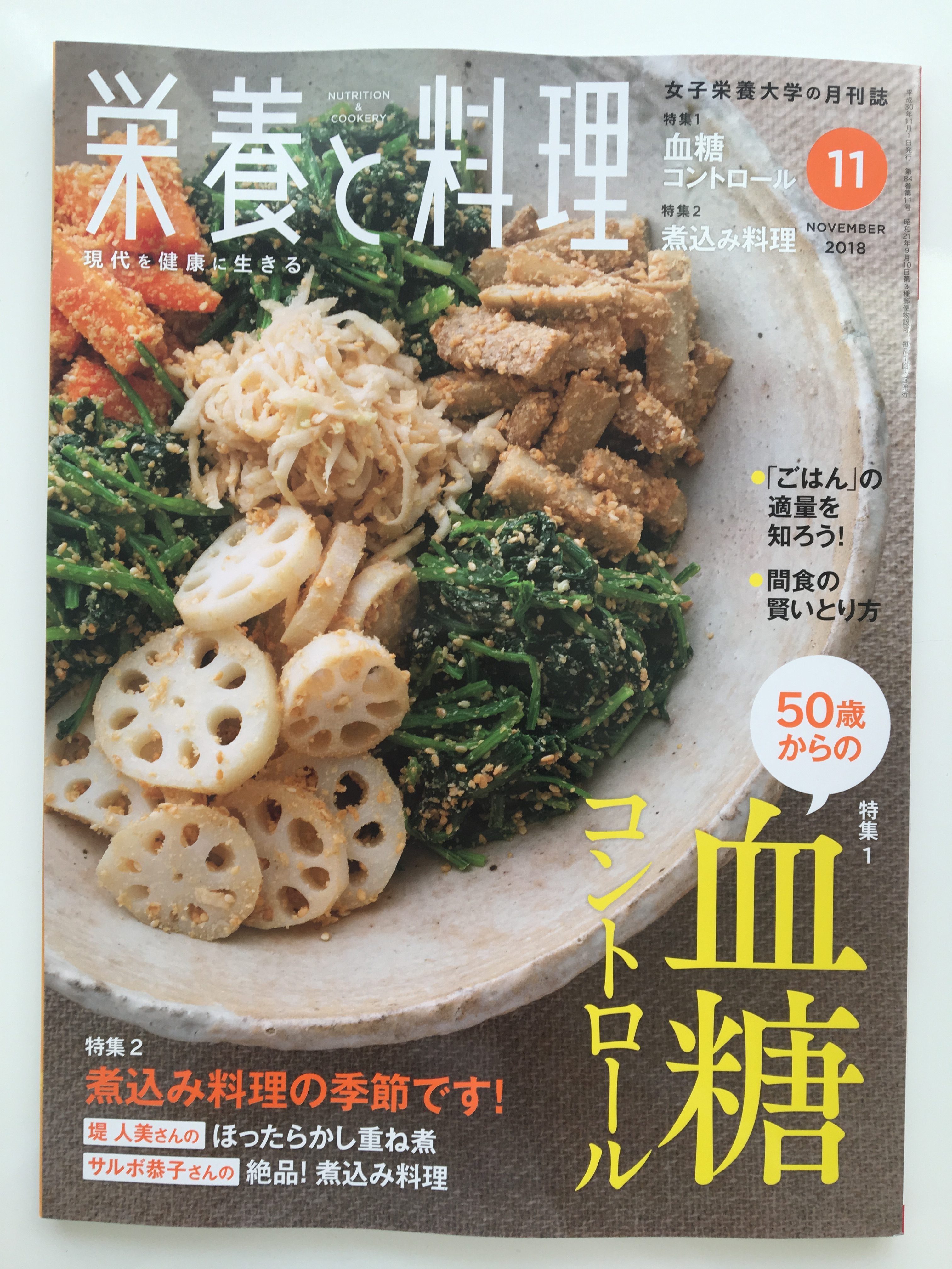 【レシピ掲載；栄養と料理11月号】間食の賢い取り方；50歳からの血糖コントロール