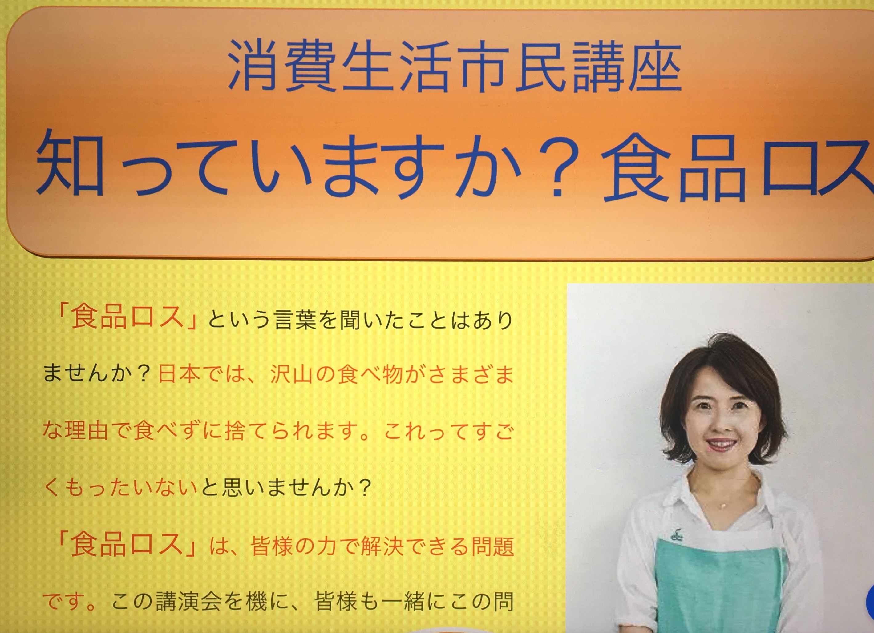 【掲載】産経新聞：茨城県下妻市講演会2/24「知っていますか？食品ロス」