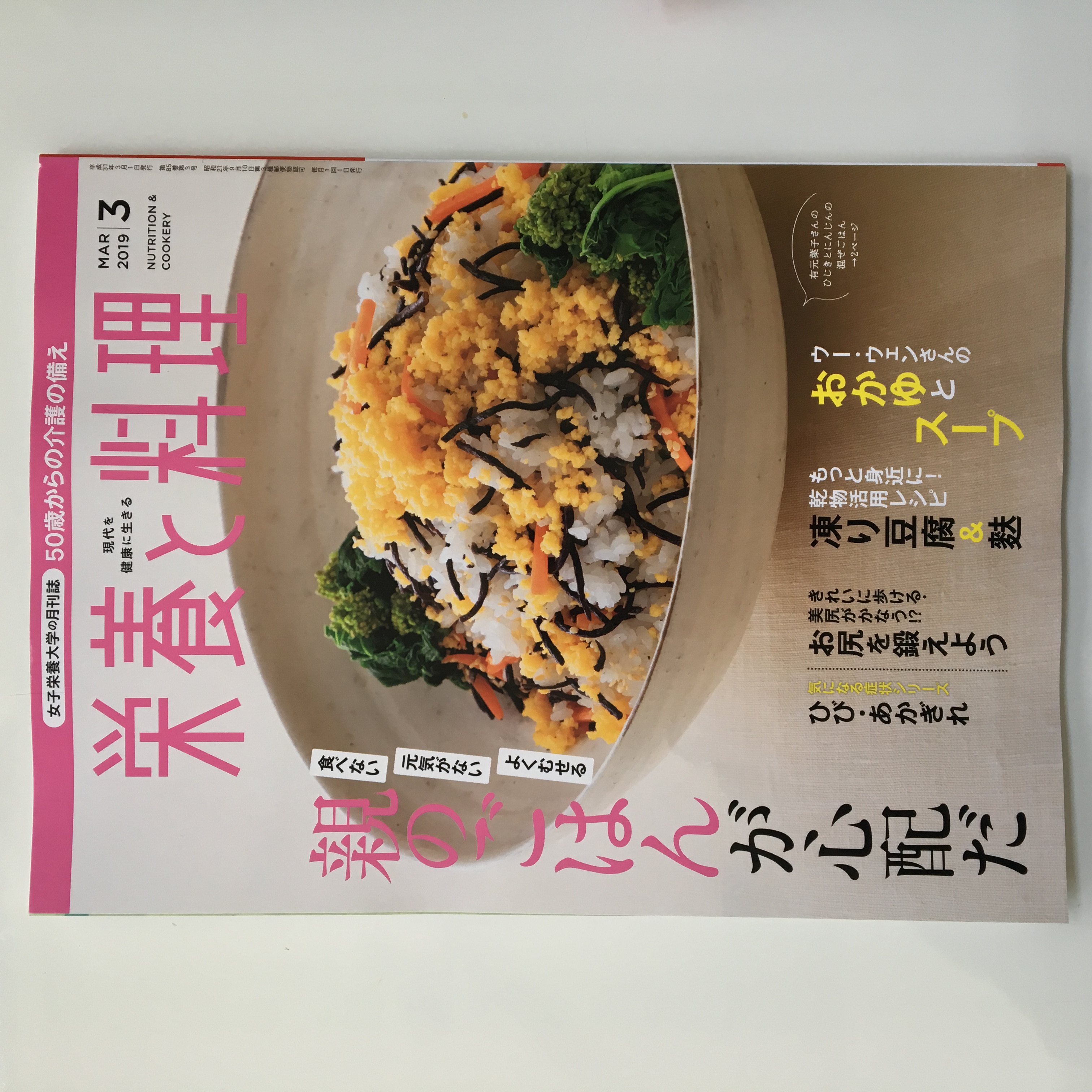 【セミナー参加者募集】栄養と料理3月号「おからパウダーを通して学ぶ大豆の機能性と上手な摂取の仕方」＆帰国後の家族