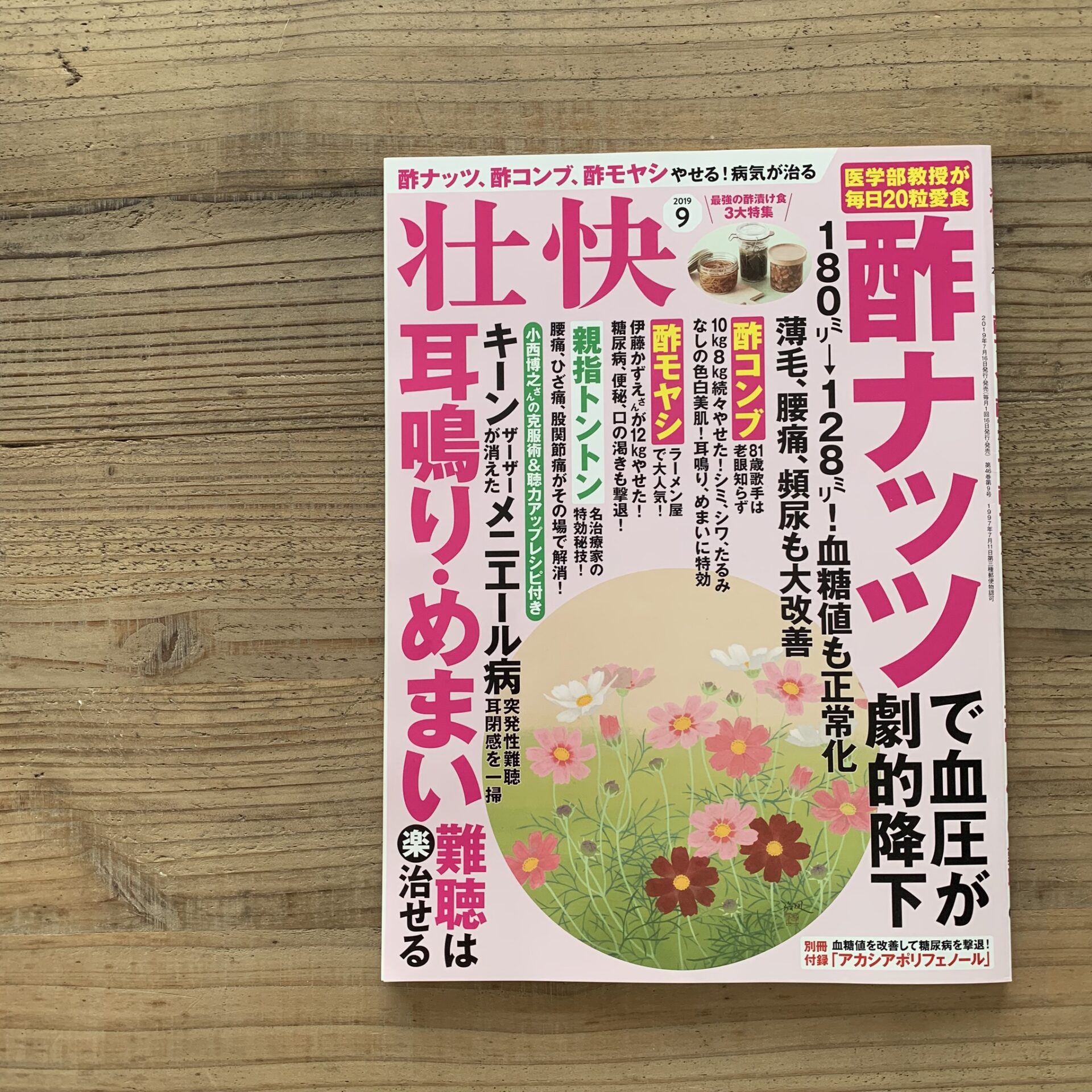 【掲載】壮快「酢モヤシ」料理と減塩の工夫