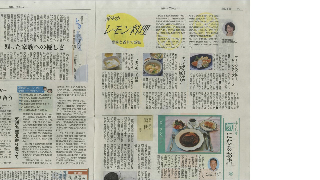 【掲載】レモン活用レシピ；山形新聞、京都新聞等全国新聞