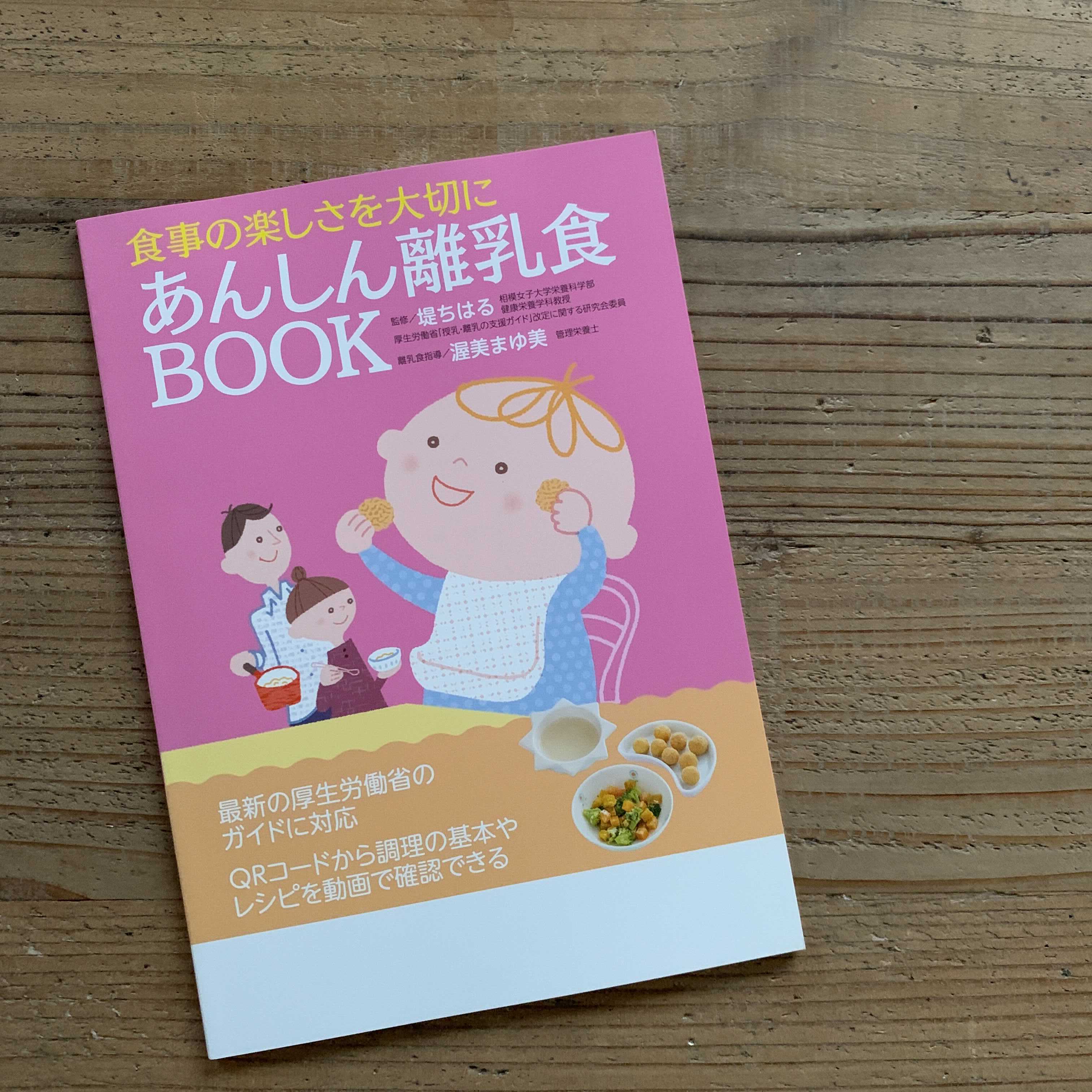 【レシピ監修】はじめての離乳食＆制作にあたって思ったことをつらつら