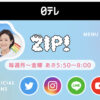 【テレビ出演のお知らせ】12月1日（火）ZIP!