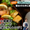 【YouTube】「おにぎりと卵焼き、簡単トースターで唐揚げ弁当」