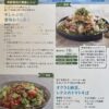 【レシピ掲載】鶴ヶ島市役所の高齢者向け健康レシピ 夏号