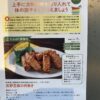 【レシピ掲載】鶴ヶ島市役所の高齢者向け健康レシピ 秋号
