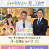 【テレビ出演のお知らせ】11/19（金)TBSテレビ様『ひるおび！』