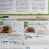 【料理再現・撮影】「かがやき」秋号