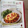 【掲載】「栄養と料理」2月号