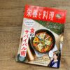 【掲載】栄養と料理 3月号