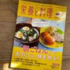 【掲載】栄養と料理4月号