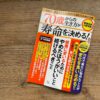 【出版のお知らせ】70歳からの生き方が寿命を決める！：宝島社