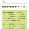 【健康セミナー講師・健康経営サポート】