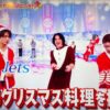 【テレビ出演.料理指導】テレビ朝日　裸の少年