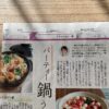 【掲載】新聞:映え鍋、彩りパーティー鍋
