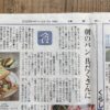 【掲載】読売新聞