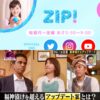 【テレビ出演】7/4 日本テレビ様「ZIP」熱中症特集&フジテレビ様「王道アップデート〜ベタのままでイイですか？〜」