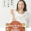 【監修】三ツ星ファーム様 佐藤栞里さんとのコラボ弁当