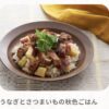 【レシピ開発】うなぎとさつまいもの炊き込みご飯；サトウ様鰻レシピ