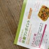 【レシピ開発、栄養指導】東京法規出版様「女性の健康BOOK」