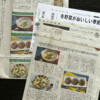 【掲載】新聞:冬野菜のレシピ