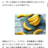 【監修】バナナでフル活！