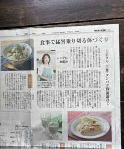 【掲載】新聞:猛暑乗り切るおすすめレシピのイメージ