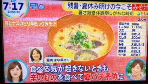 【テレビ出演】日本テレビ　「ZIP!」お味噌汁についてのイメージ