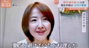【テレビ出演】TBS Nスタ「秋の食中毒」のイメージ