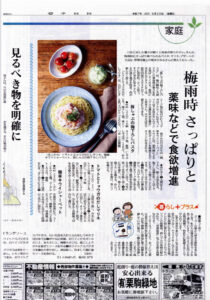 【新聞掲載】じめじめ時のさっぱりレシピのイメージ