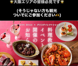 【料理教室イベント参加者募集！】のイメージ