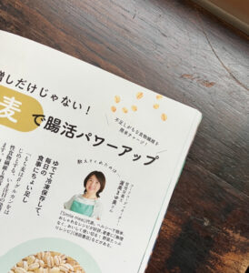 【掲載】ほんとうに役立つ腸活大全(小学館)のイメージ