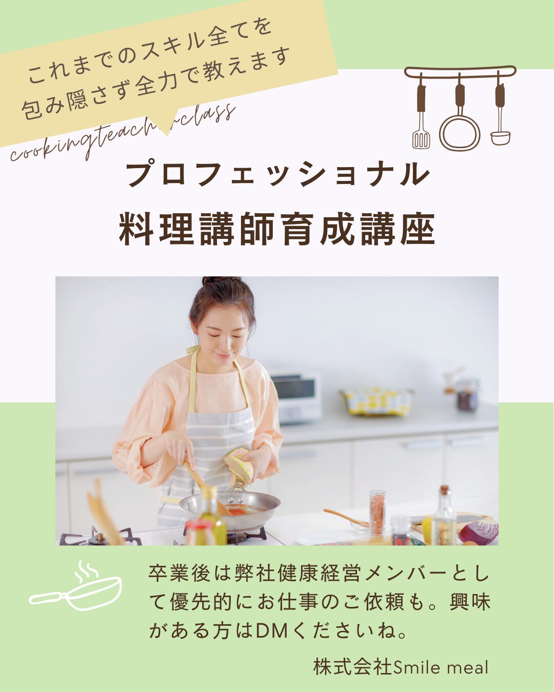 【管理栄養士育成講座】プロフェッショナル料理講師育成講座のイメージ