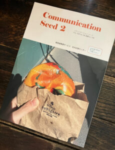 【掲載】コミュニケーションシード2月号のイメージ