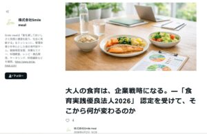 【note公開】食育実践優良法人顕彰制度についての記事を公開のイメージ