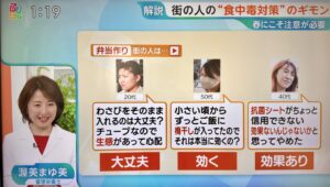 【テレビ出演】TBSテレビ「ひるおび」春のお弁当作りの食中毒対策のイメージ