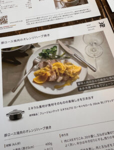 【レシピ開発】WMF フュージョンテックミネラルプロ冊子のイメージ