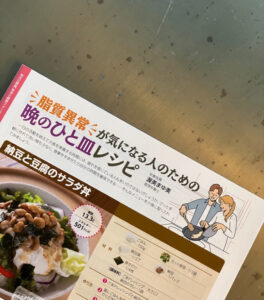 【レシピ掲載】地方公務員 安全と健康フォーラム4月号のイメージ