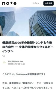 【note更新】 健康経営2026年の最新トレンドと今後の方向性 ー 身体的健康からウェルビーイングへのイメージ