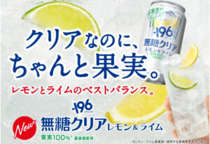 【商品・カタログ・LP撮影】サントリー様-196無糖クリアのイメージ