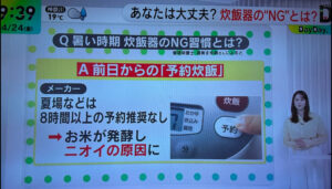 【テレビ出演】日本テレビ「Day Day.」食中毒についてのイメージ