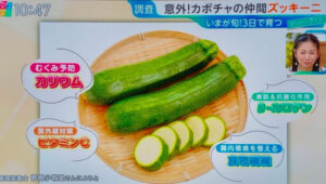 【テレビ出演】TBSテレビ「ひるおび」ズッキーニについて　のイメージ