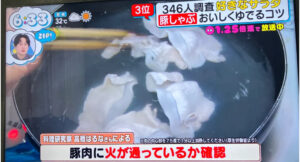 【テレビ出演】日本テレビ「ZIP！」1.25倍速ランキング　豚しゃぶ料理についてのイメージ