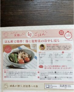 【レシピ掲載】日本私立学校振興・共済事業団様　共済だより「レター」夏号のイメージ